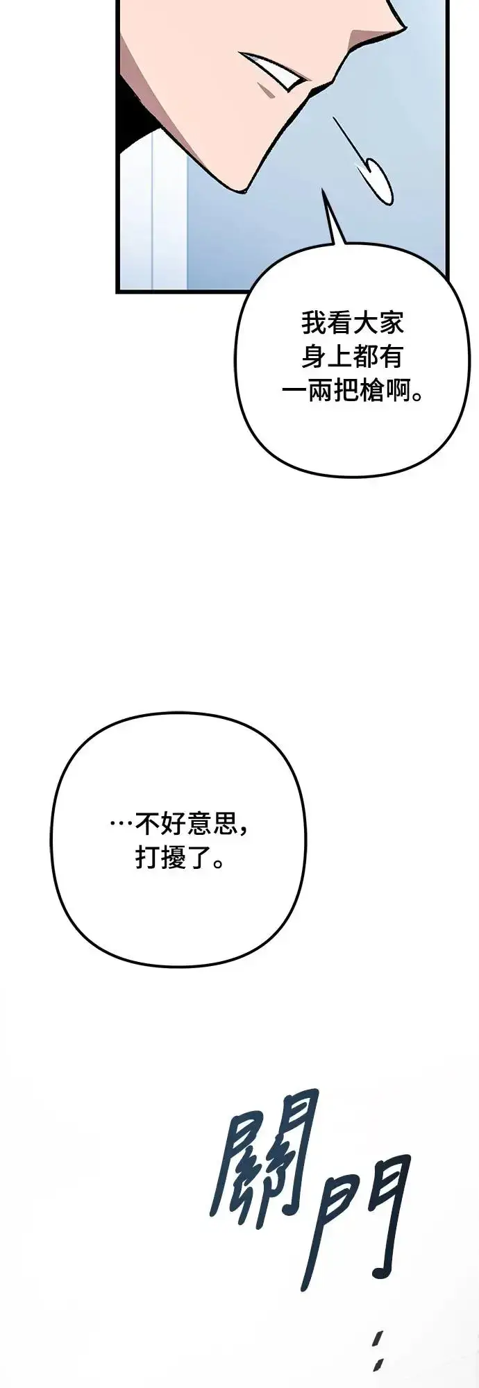 漫画《自导自演的天才暗杀者》第17话第25张图