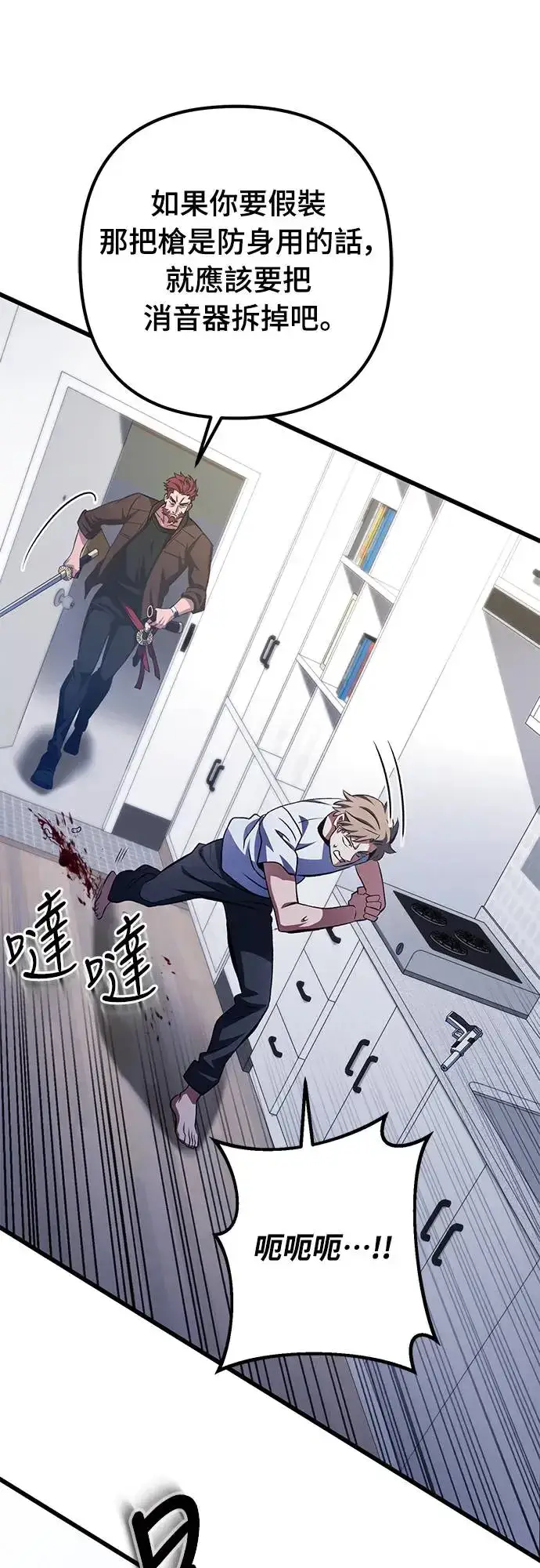 漫画《自导自演的天才暗杀者》第17话第36张图