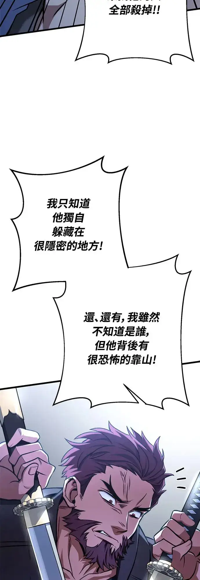 漫画《自导自演的天才暗杀者》第17话第42张图