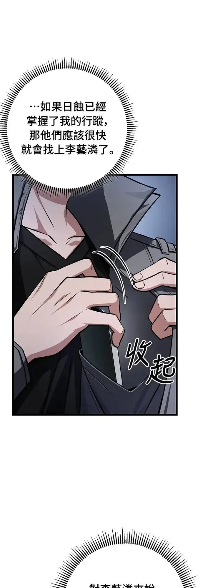 漫画《自导自演的天才暗杀者》第17话第5张图