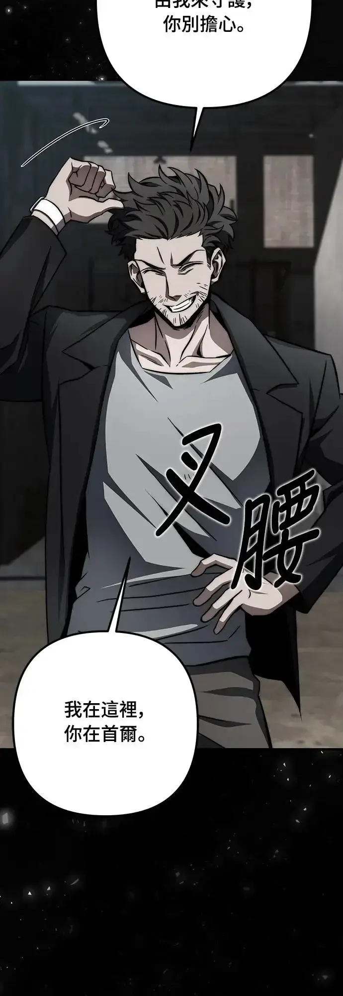 漫画《自导自演的天才暗杀者》第17话第65张图