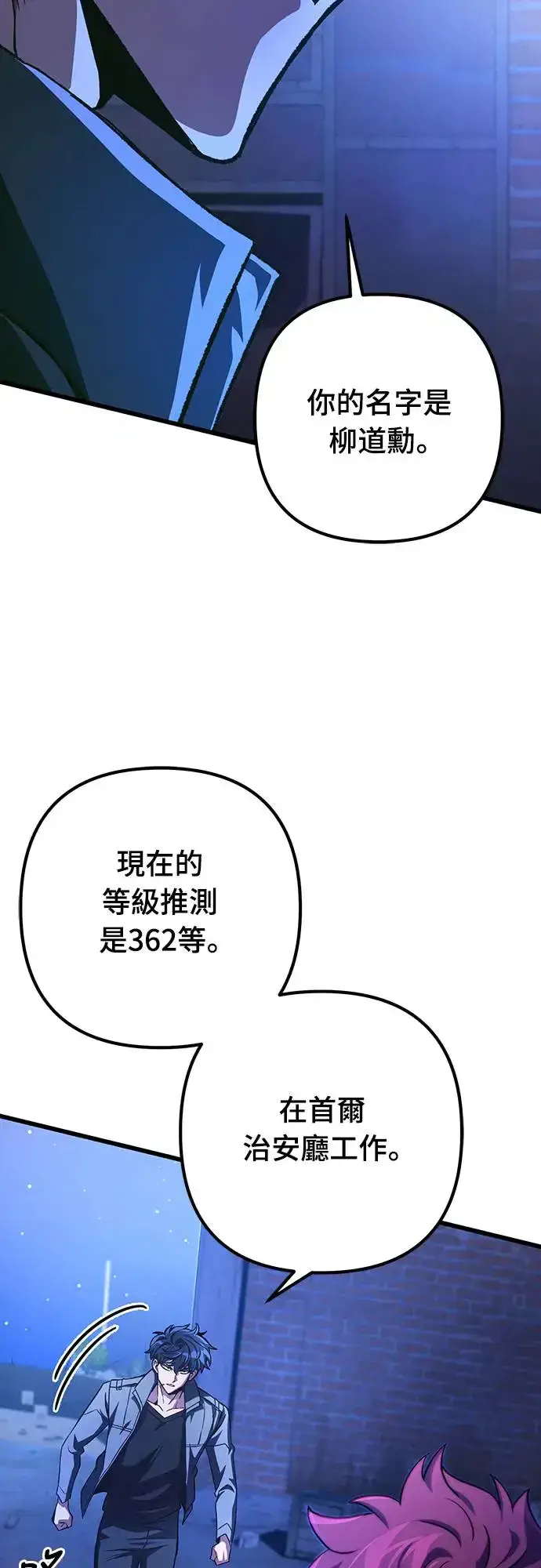 漫画《自导自演的天才暗杀者》第17话第70张图