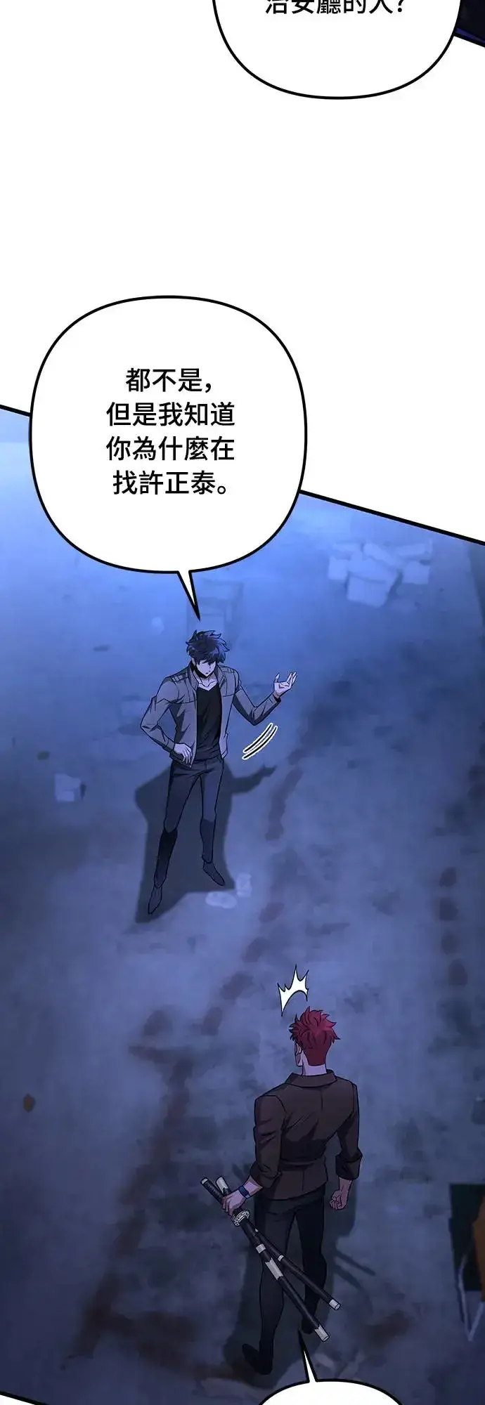 漫画《自导自演的天才暗杀者》第17话第73张图
