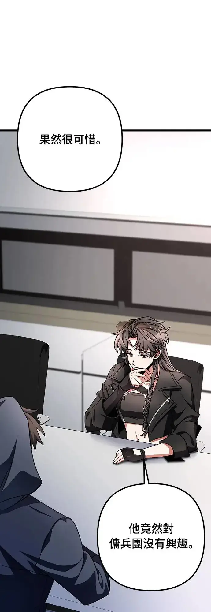 漫画《自导自演的天才暗杀者》第17话第76张图