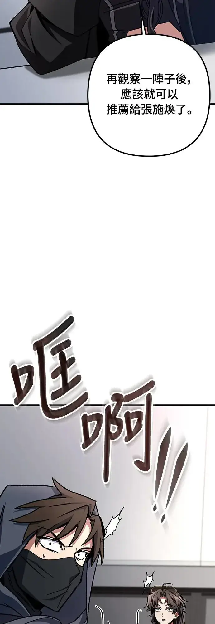 漫画《自导自演的天才暗杀者》第17话第78张图