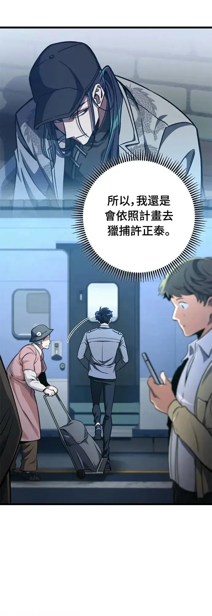 漫画《自导自演的天才暗杀者》第17话第8张图