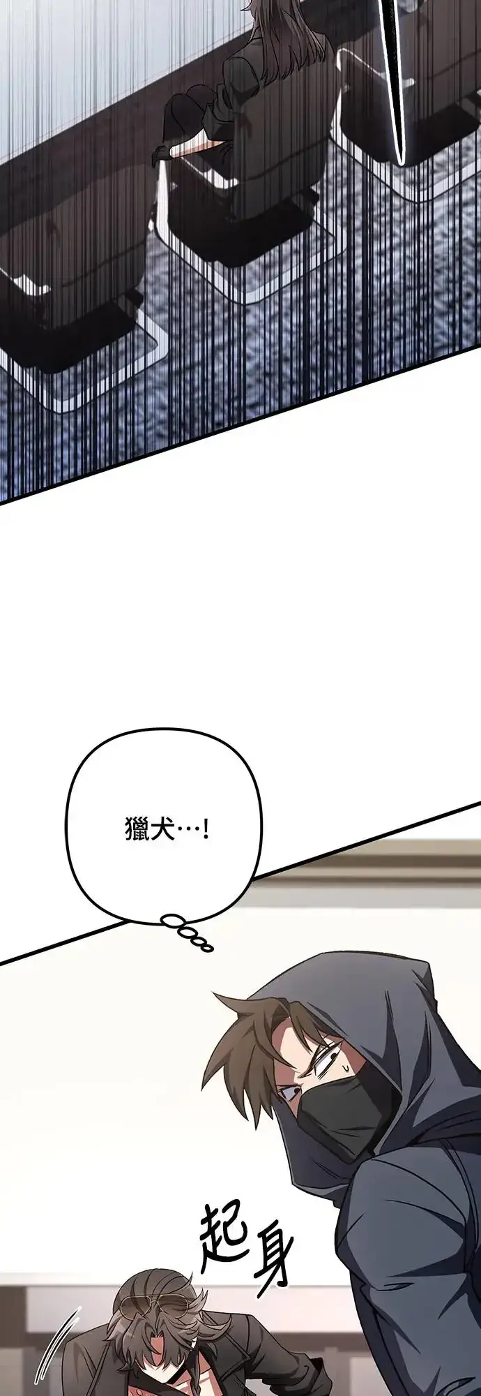 漫画《自导自演的天才暗杀者》第17话第83张图