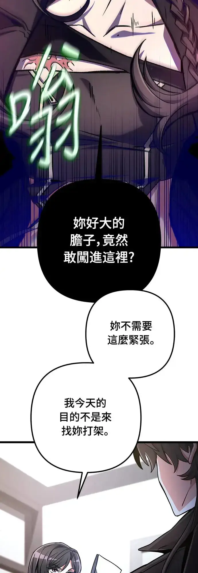 漫画《自导自演的天才暗杀者》第17话第86张图