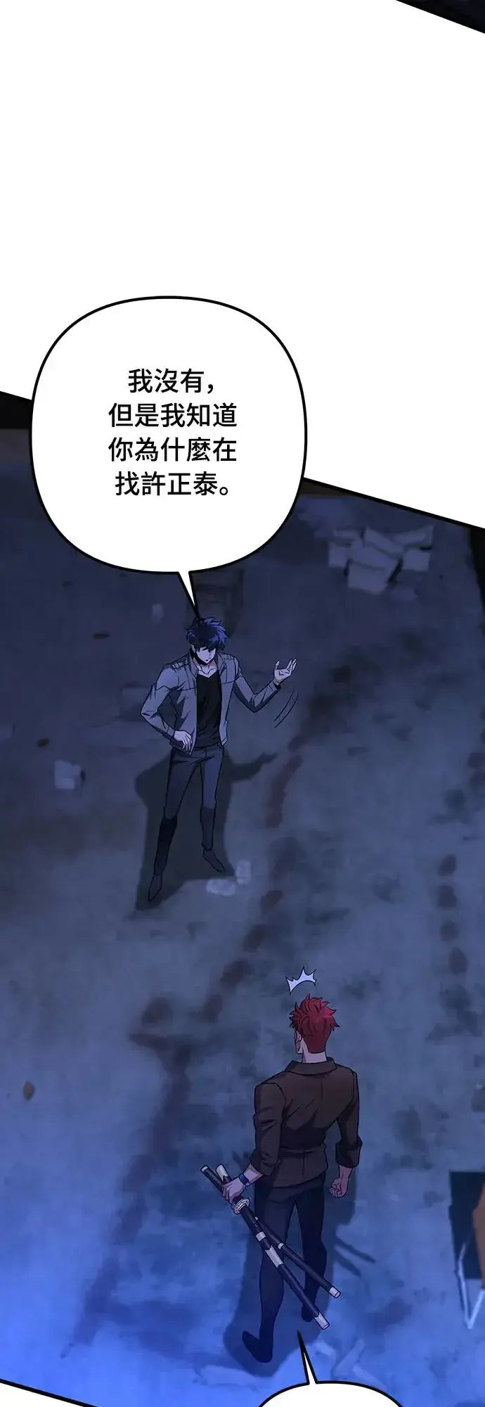 漫画《自导自演的天才暗杀者》第17话第92张图