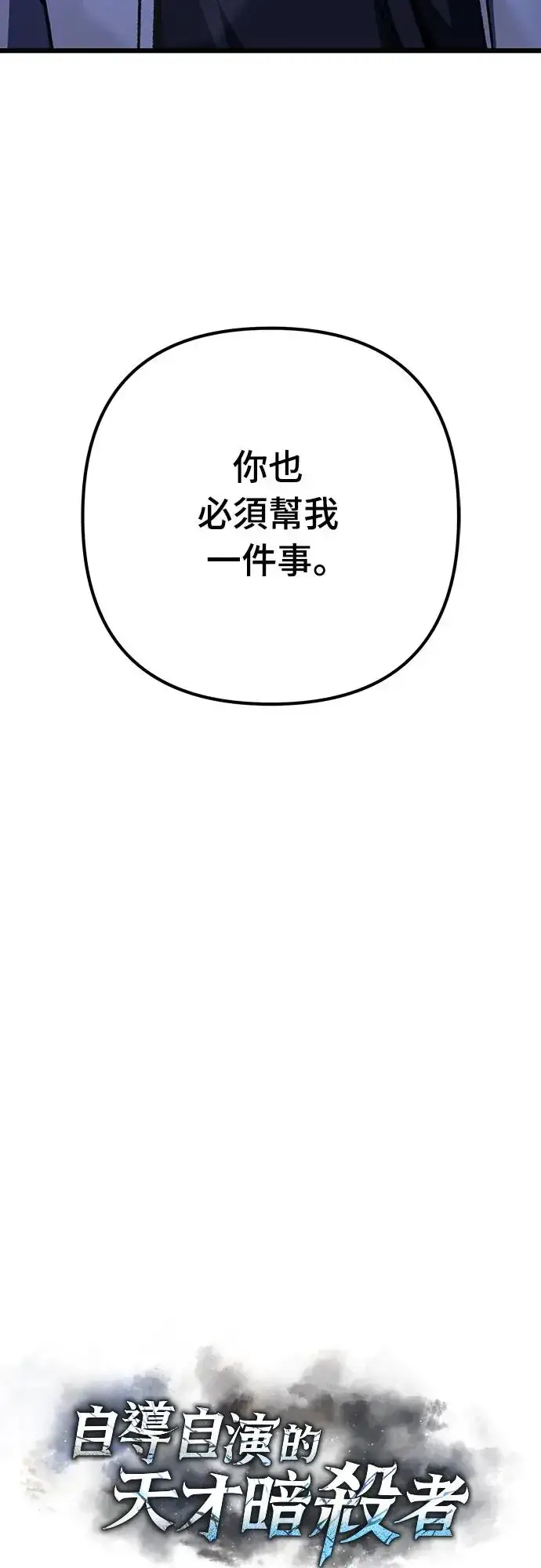 《自导自演的天才暗杀者》第18话图25