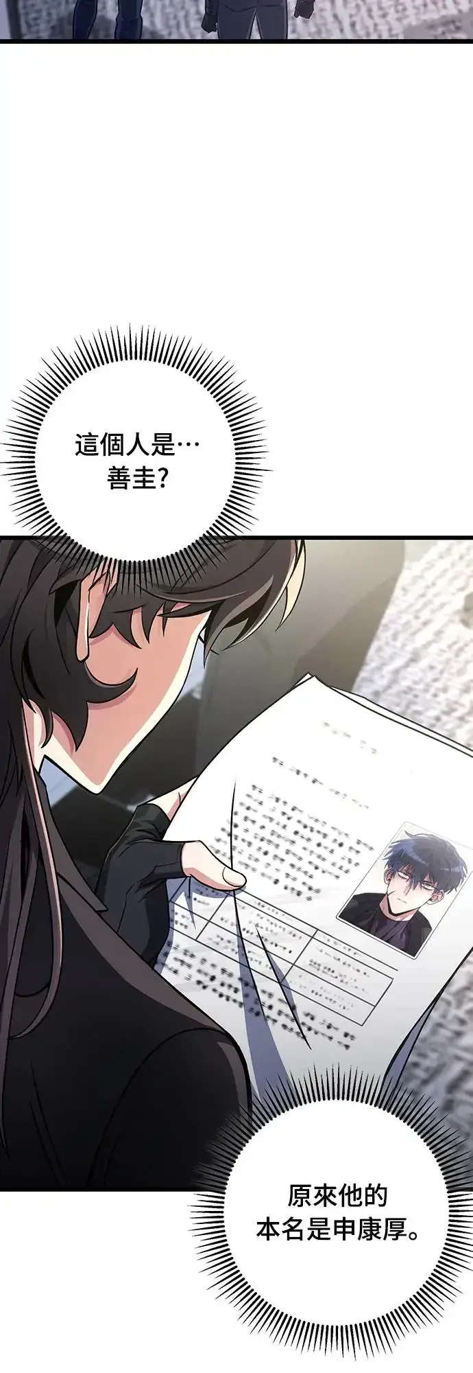 《自导自演的天才暗杀者》第18话图28