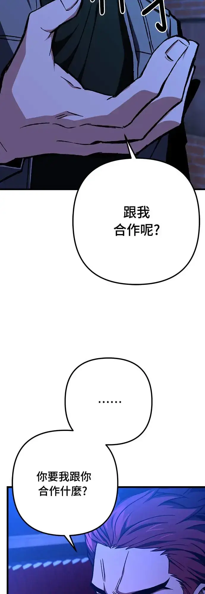 《自导自演的天才暗杀者》第18话图4