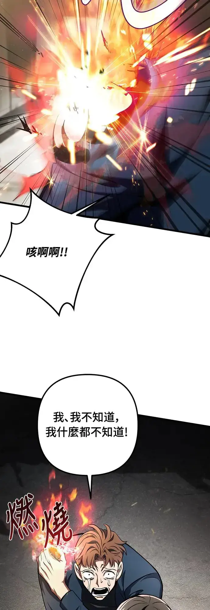 《自导自演的天才暗杀者》第18话图60