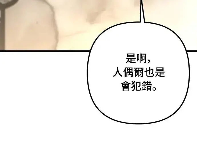 《自导自演的天才暗杀者》第18话图71