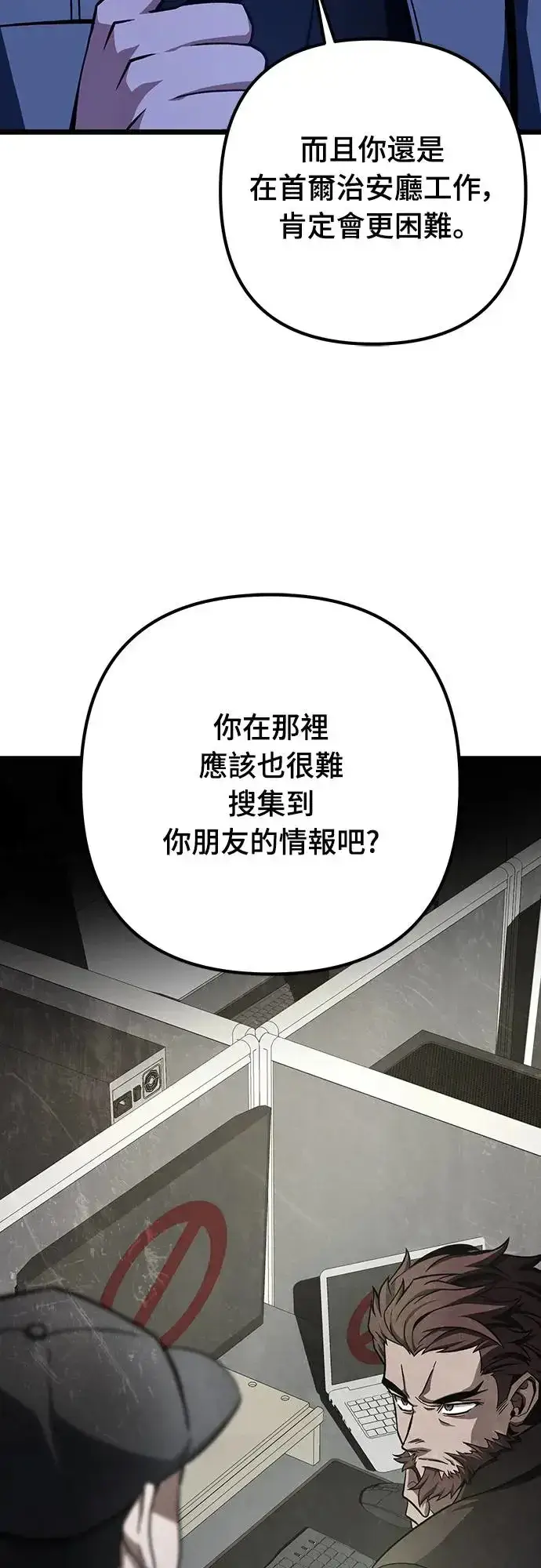 《自导自演的天才暗杀者》第18话图8