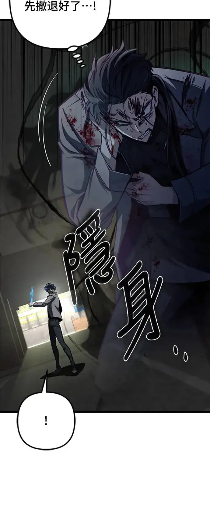 漫画《自导自演的天才暗杀者》第19话第12张图