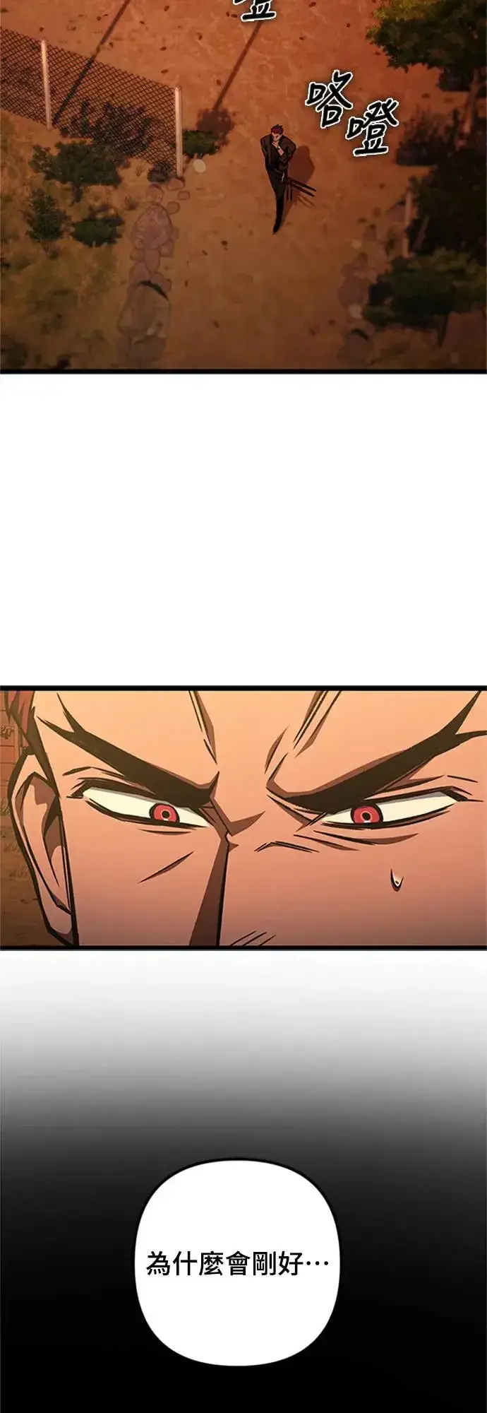 漫画《自导自演的天才暗杀者》第19话第24张图