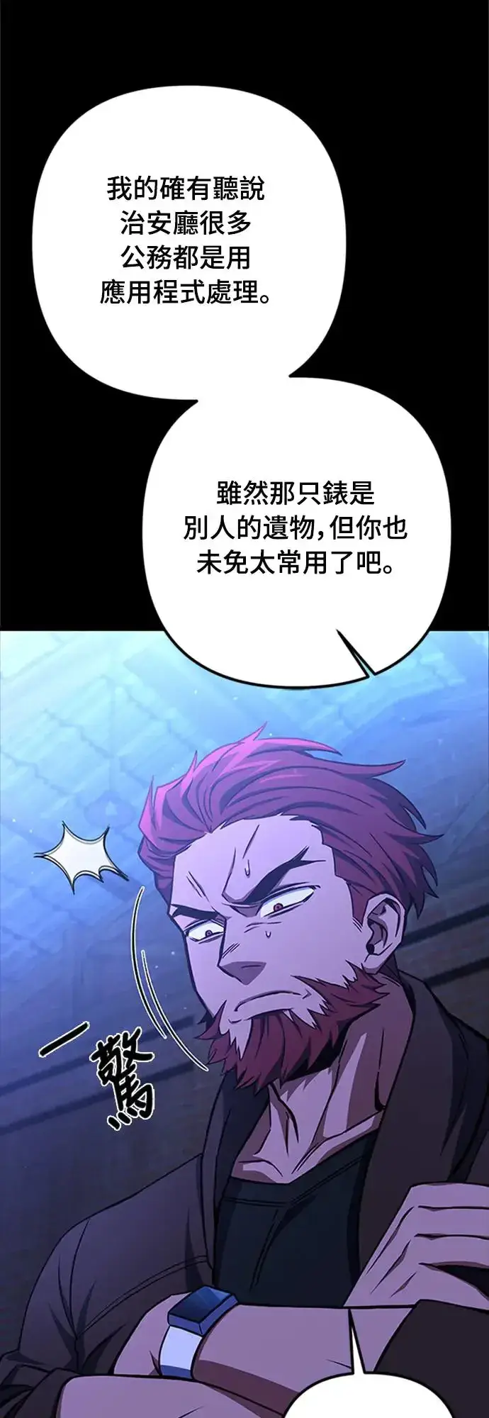 漫画《自导自演的天才暗杀者》第19话第26张图