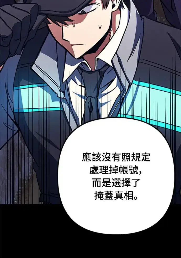 漫画《自导自演的天才暗杀者》第19话第32张图