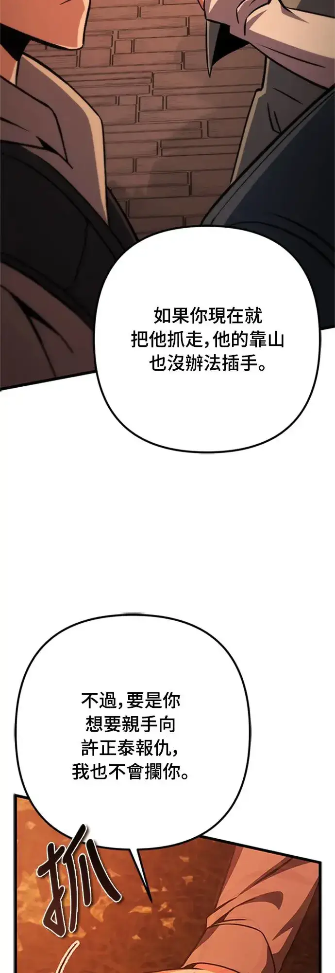 漫画《自导自演的天才暗杀者》第19话第44张图