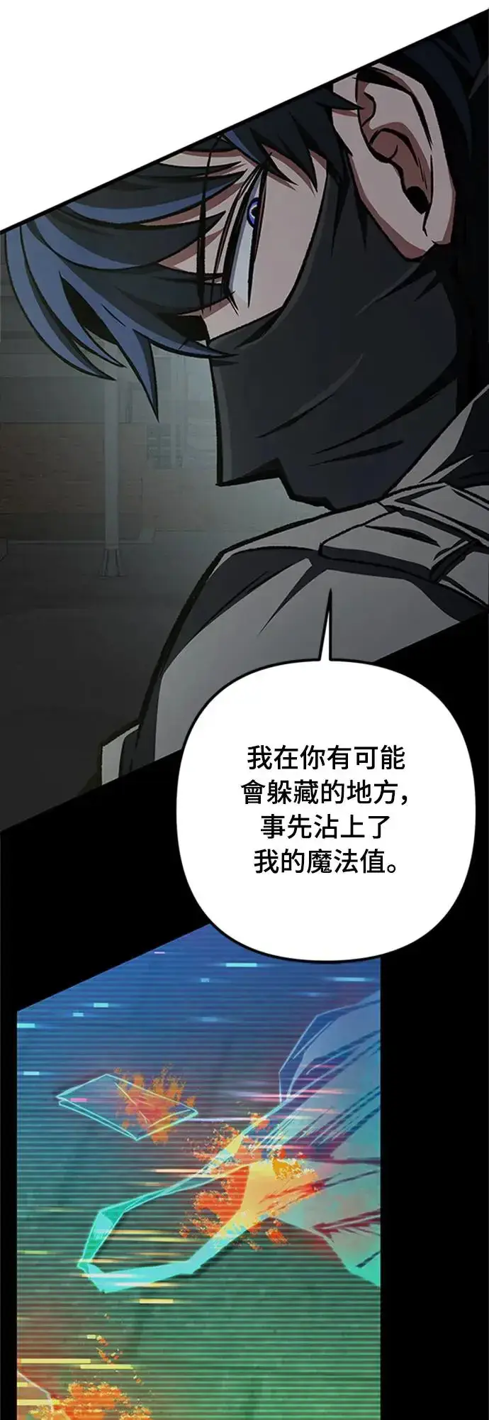 漫画《自导自演的天才暗杀者》第19话第6张图