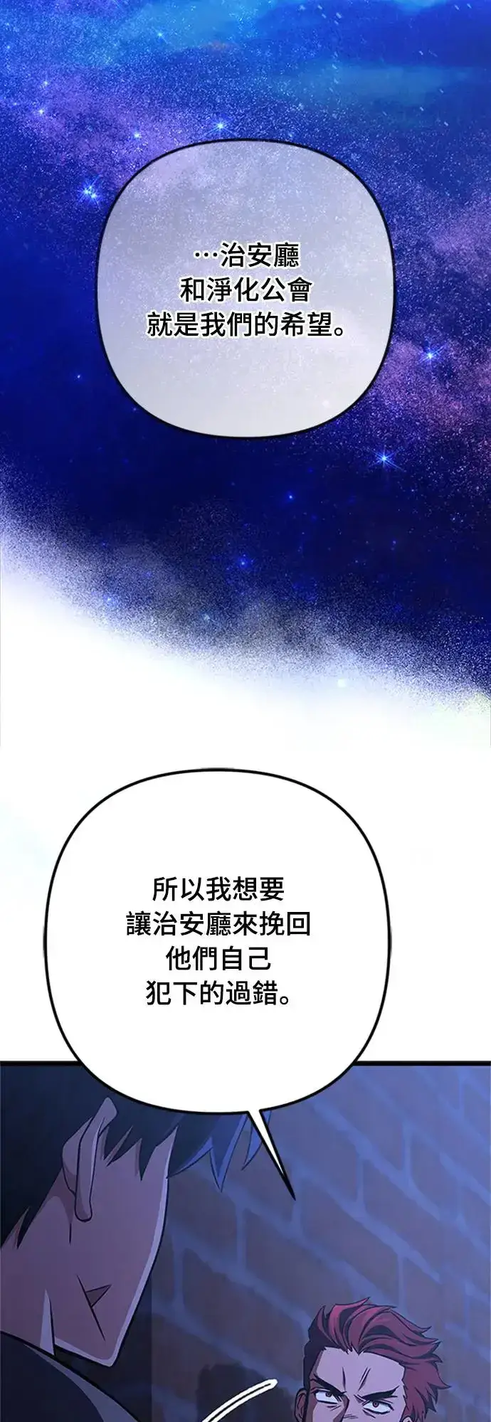 漫画《自导自演的天才暗杀者》第19话第65张图