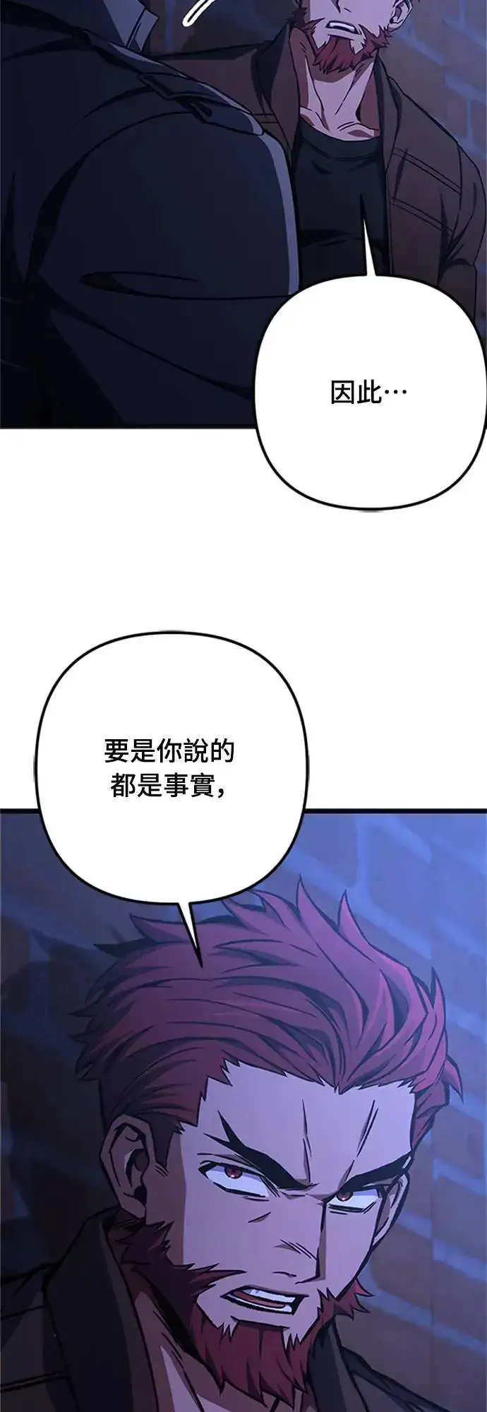漫画《自导自演的天才暗杀者》第19话第66张图