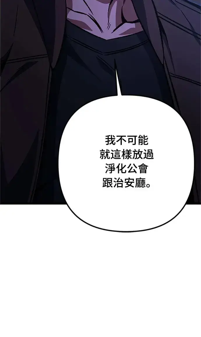 漫画《自导自演的天才暗杀者》第19话第67张图