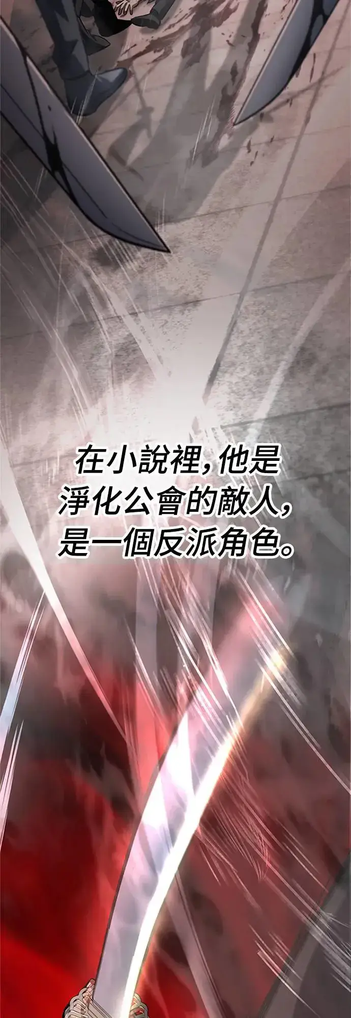漫画《自导自演的天才暗杀者》第19话第70张图