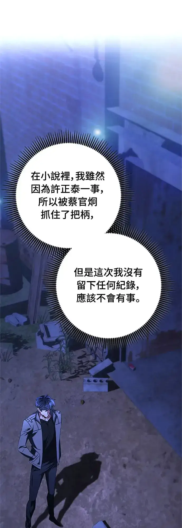 漫画《自导自演的天才暗杀者》第19话第73张图