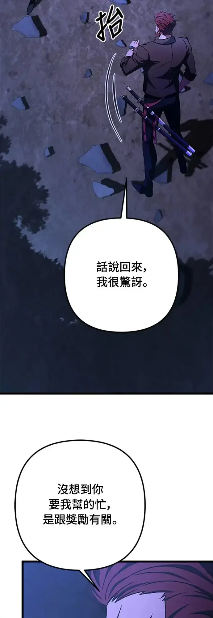 漫画《自导自演的天才暗杀者》第19话第74张图
