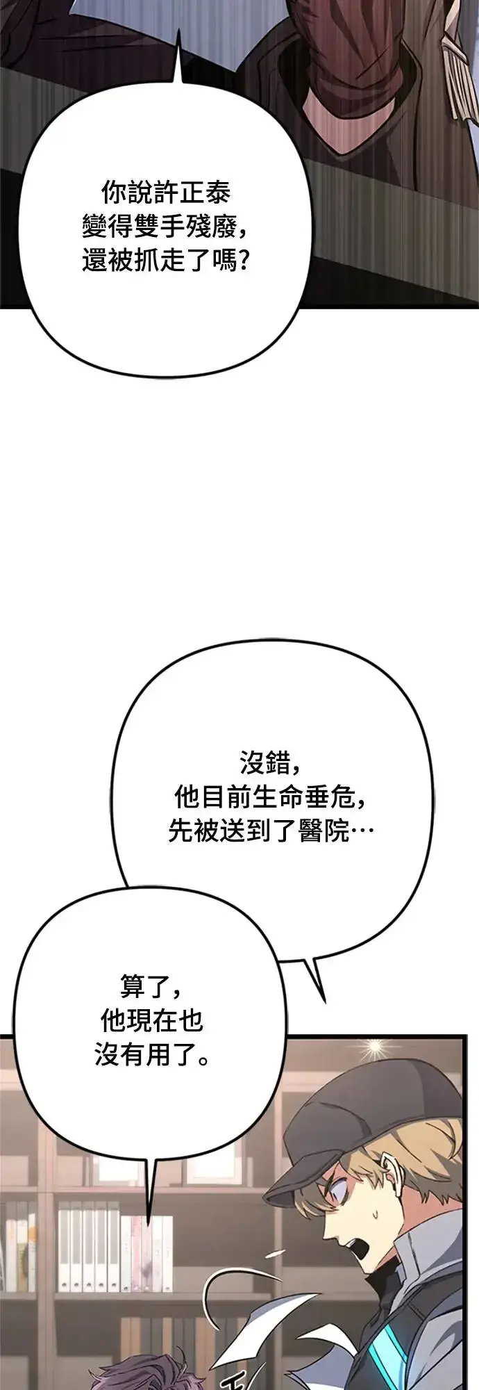 漫画《自导自演的天才暗杀者》第19话第79张图