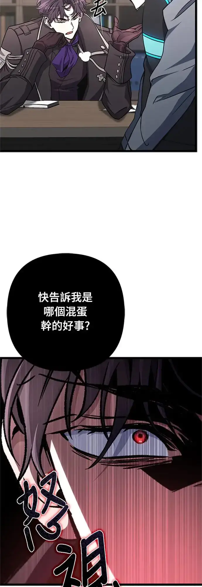 漫画《自导自演的天才暗杀者》第19话第80张图