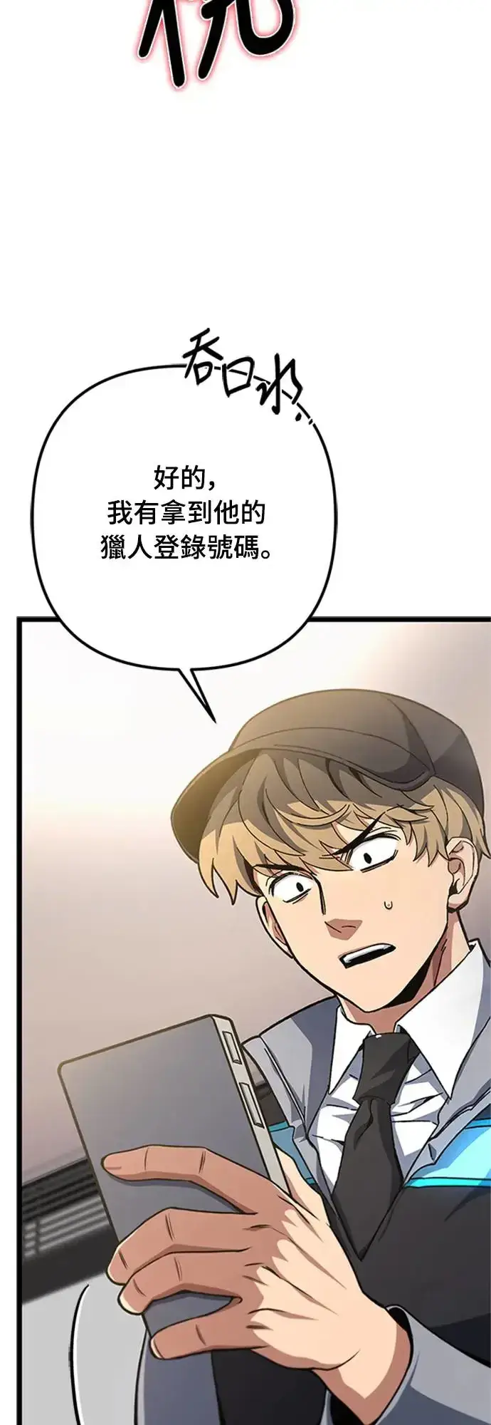 漫画《自导自演的天才暗杀者》第19话第81张图