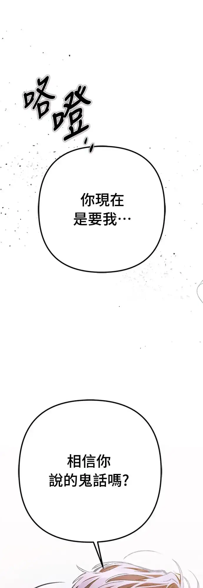 漫画《自导自演的天才暗杀者》第19话第88张图