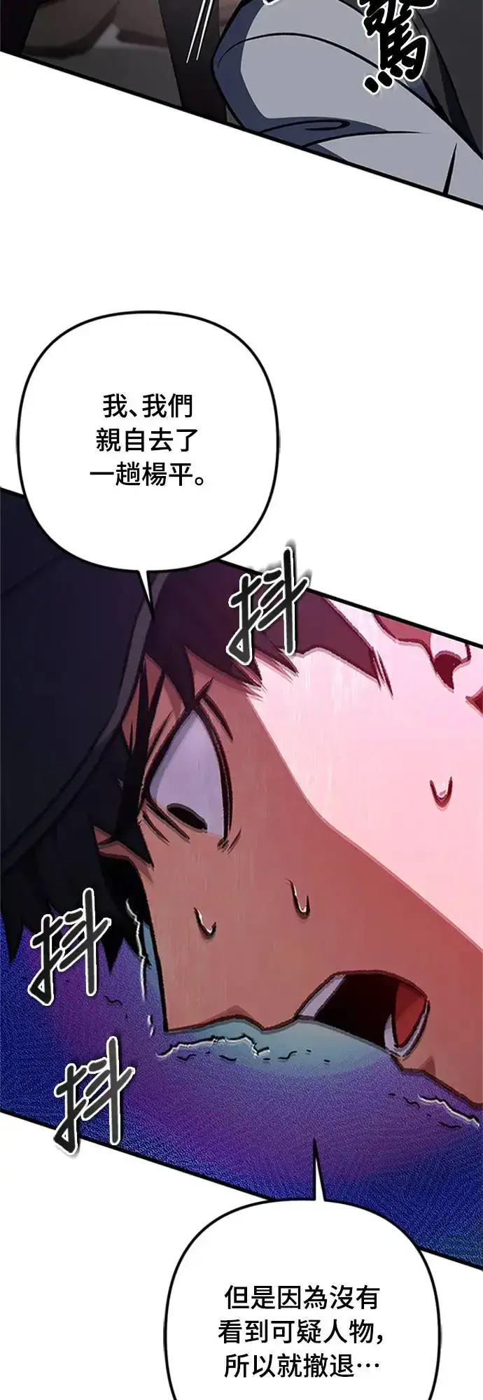 漫画《自导自演的天才暗杀者》第19话第91张图