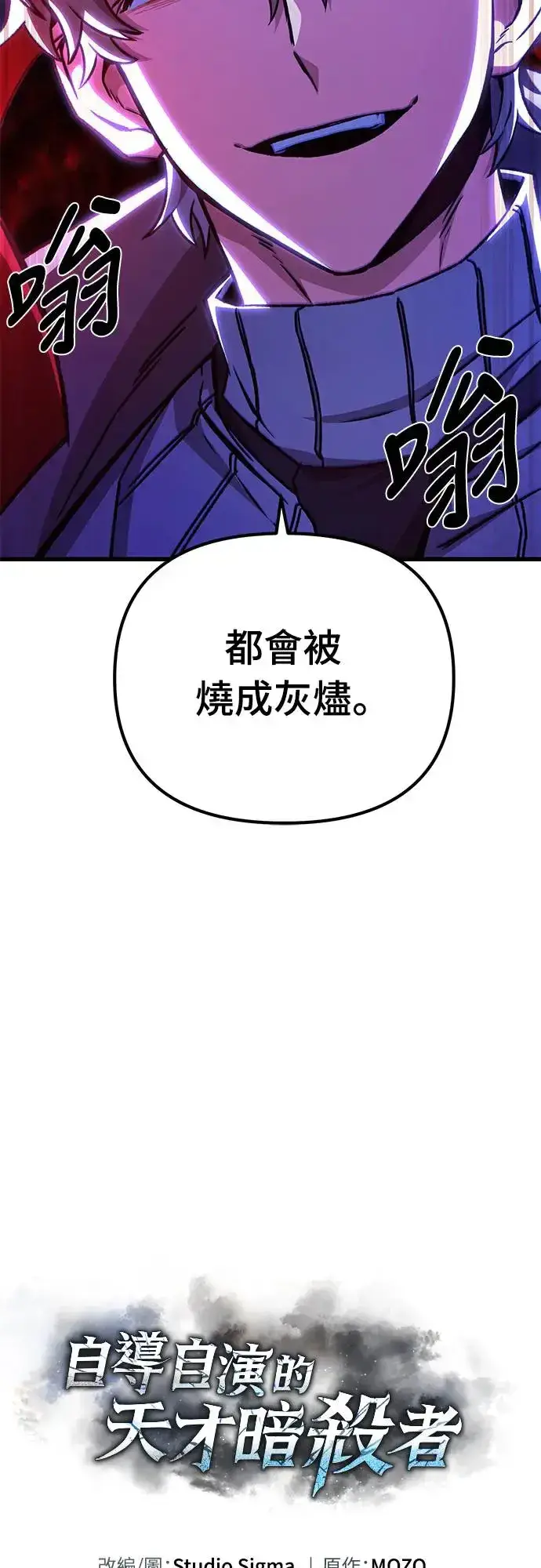 《自导自演的天才暗杀者》第20话图29