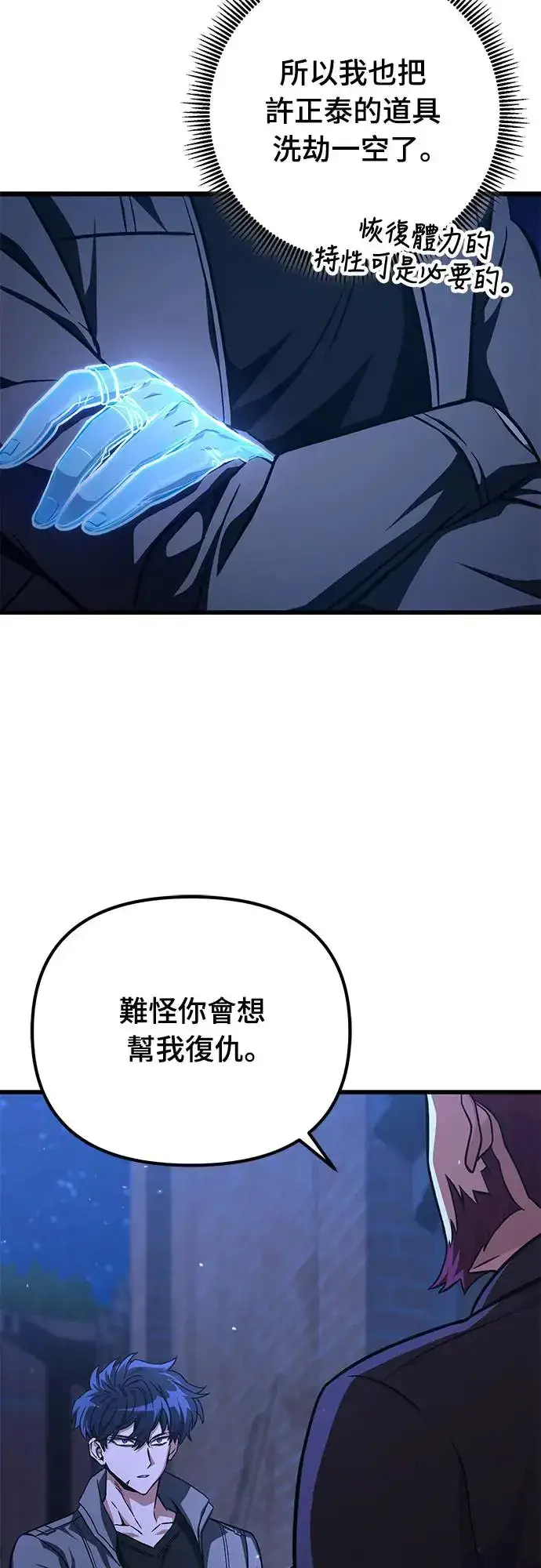 《自导自演的天才暗杀者》第20话图3