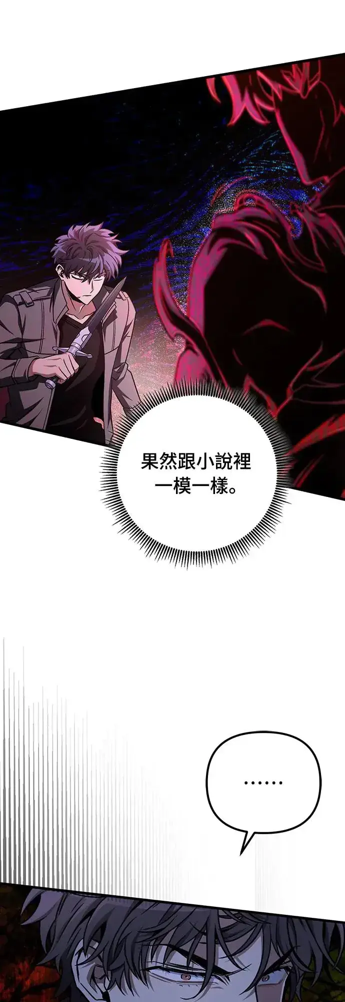 《自导自演的天才暗杀者》第20话图90