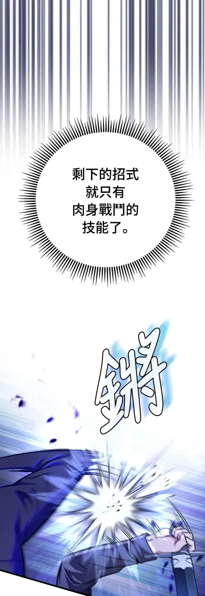 漫画《自导自演的天才暗杀者》第21话第14张图