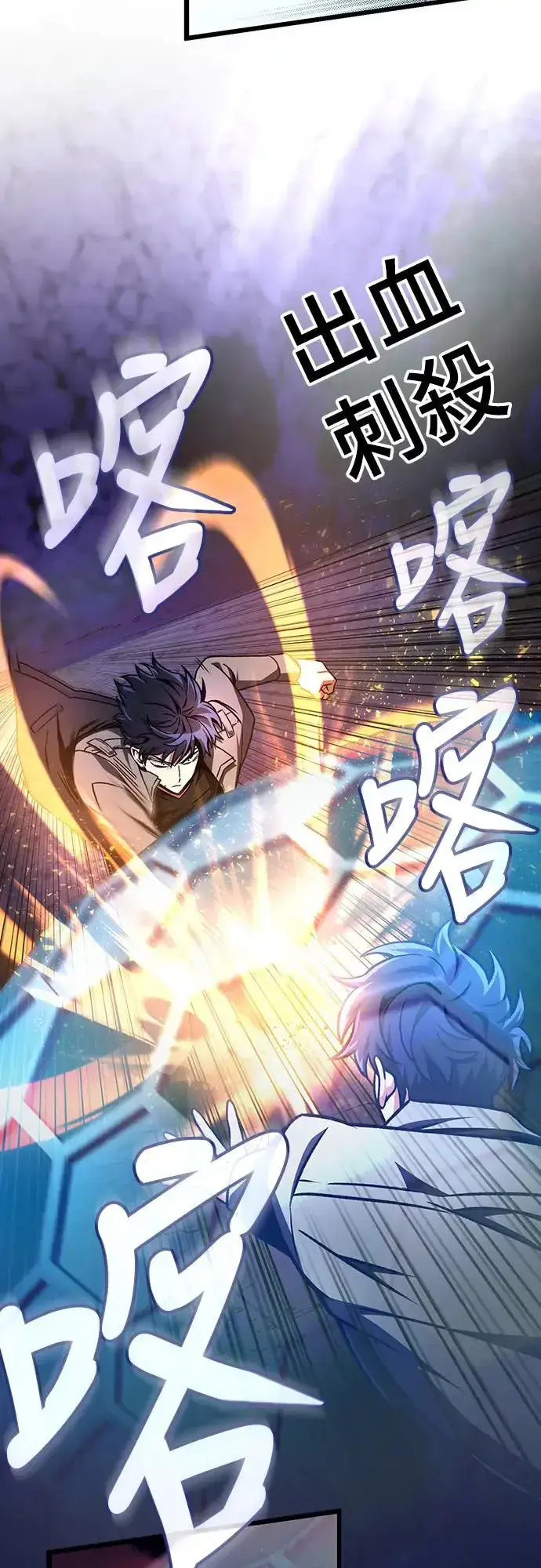 漫画《自导自演的天才暗杀者》第21话第30张图