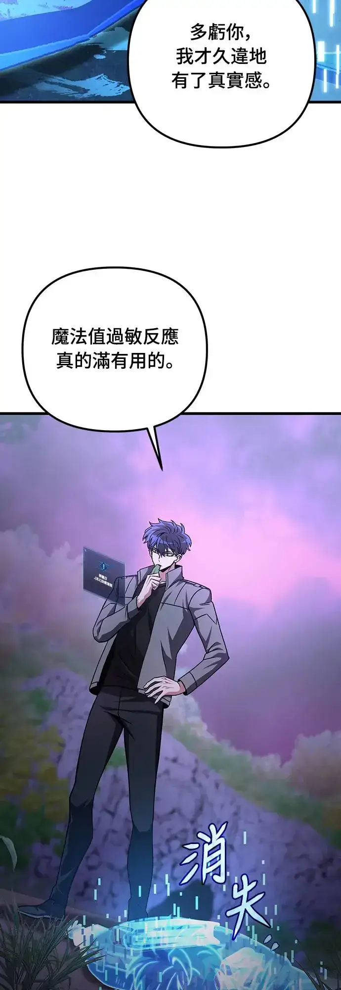 漫画《自导自演的天才暗杀者》第21话第67张图