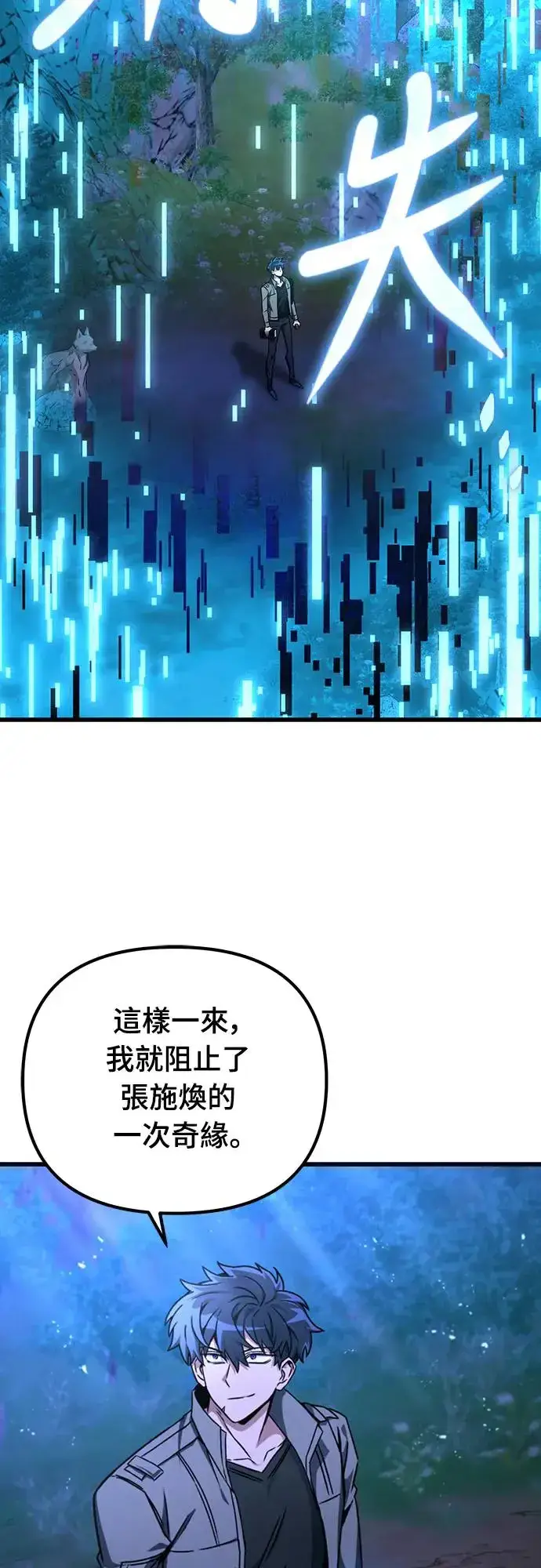 漫画《自导自演的天才暗杀者》第21话第74张图