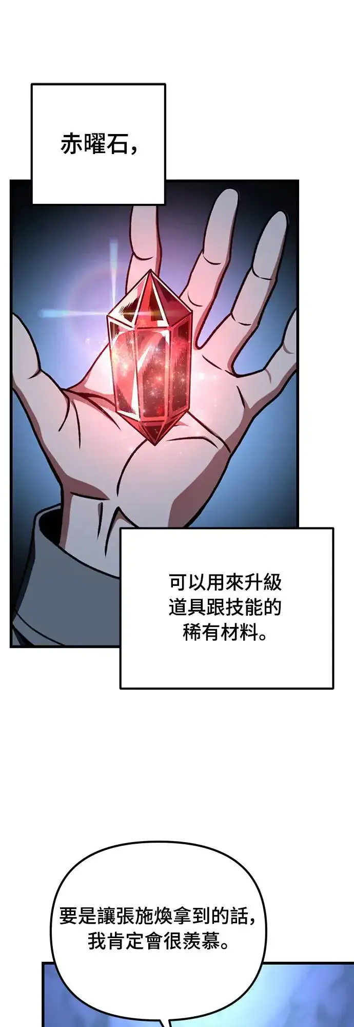漫画《自导自演的天才暗杀者》第21话第77张图