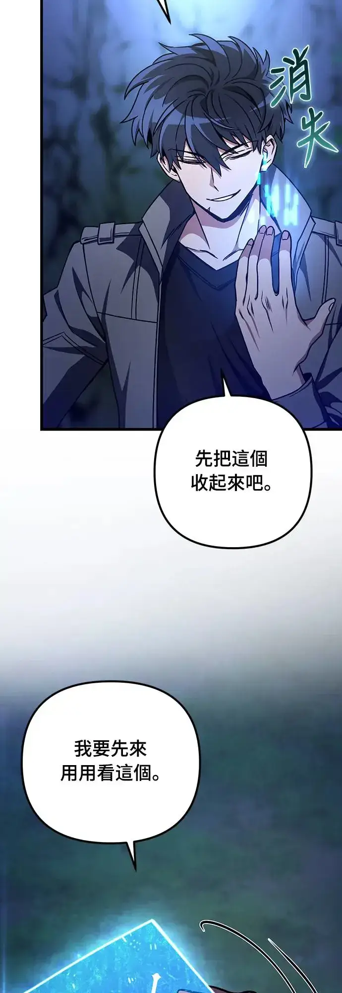 漫画《自导自演的天才暗杀者》第21话第78张图