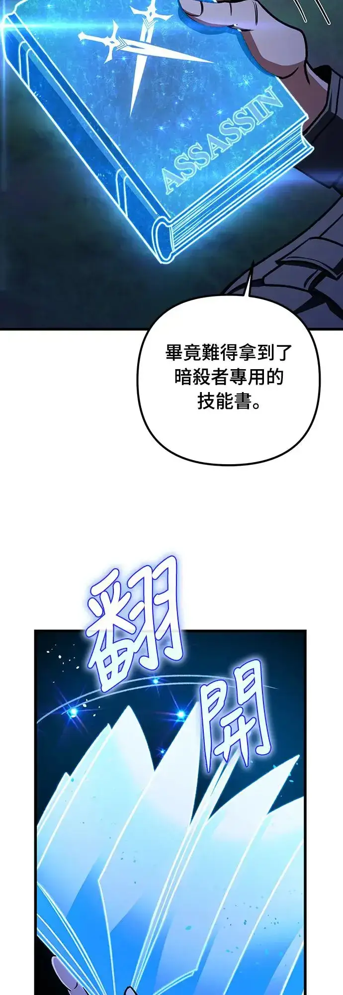 漫画《自导自演的天才暗杀者》第21话第79张图