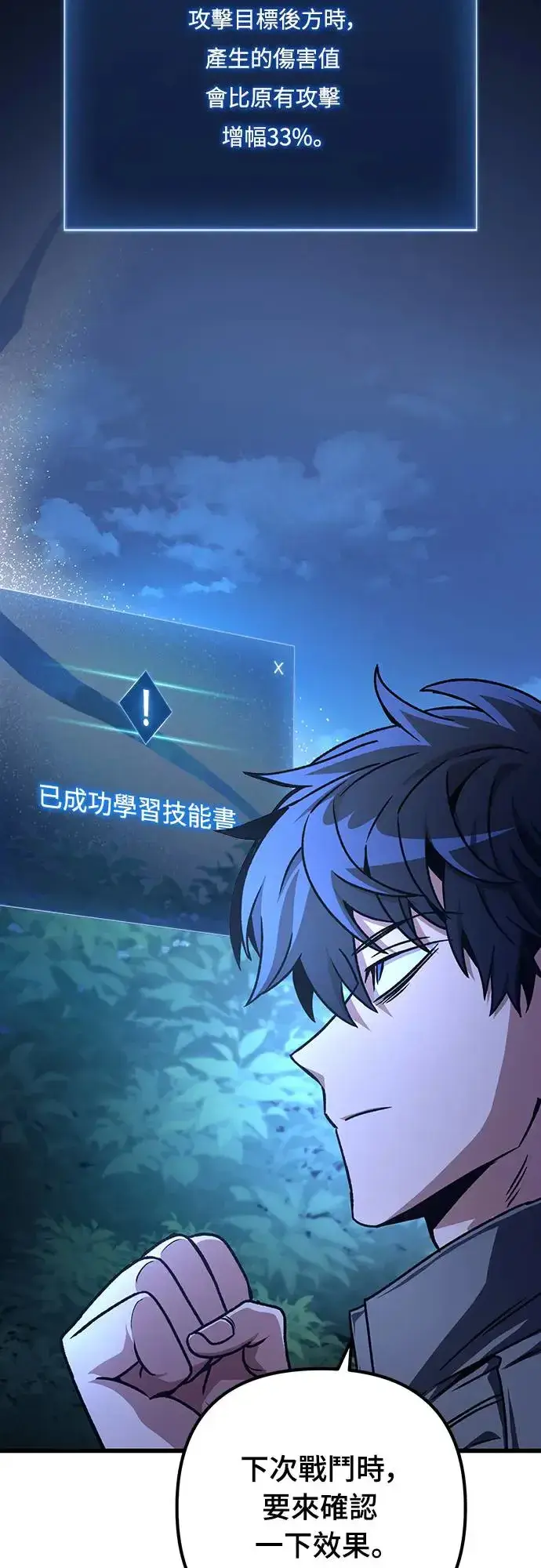 漫画《自导自演的天才暗杀者》第21话第82张图