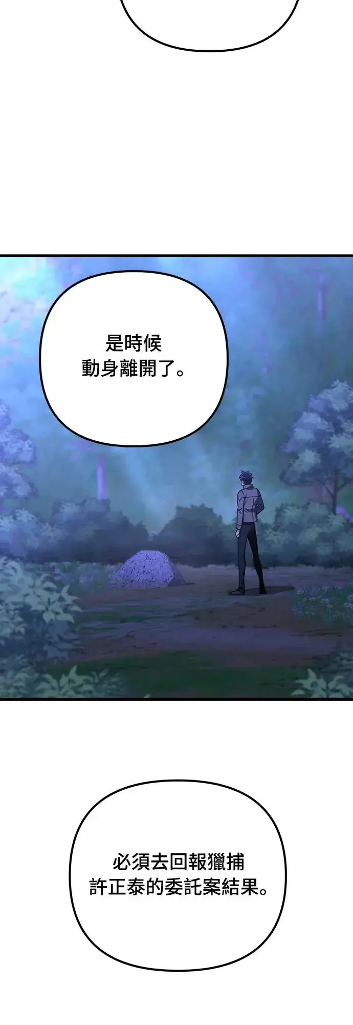漫画《自导自演的天才暗杀者》第21话第83张图