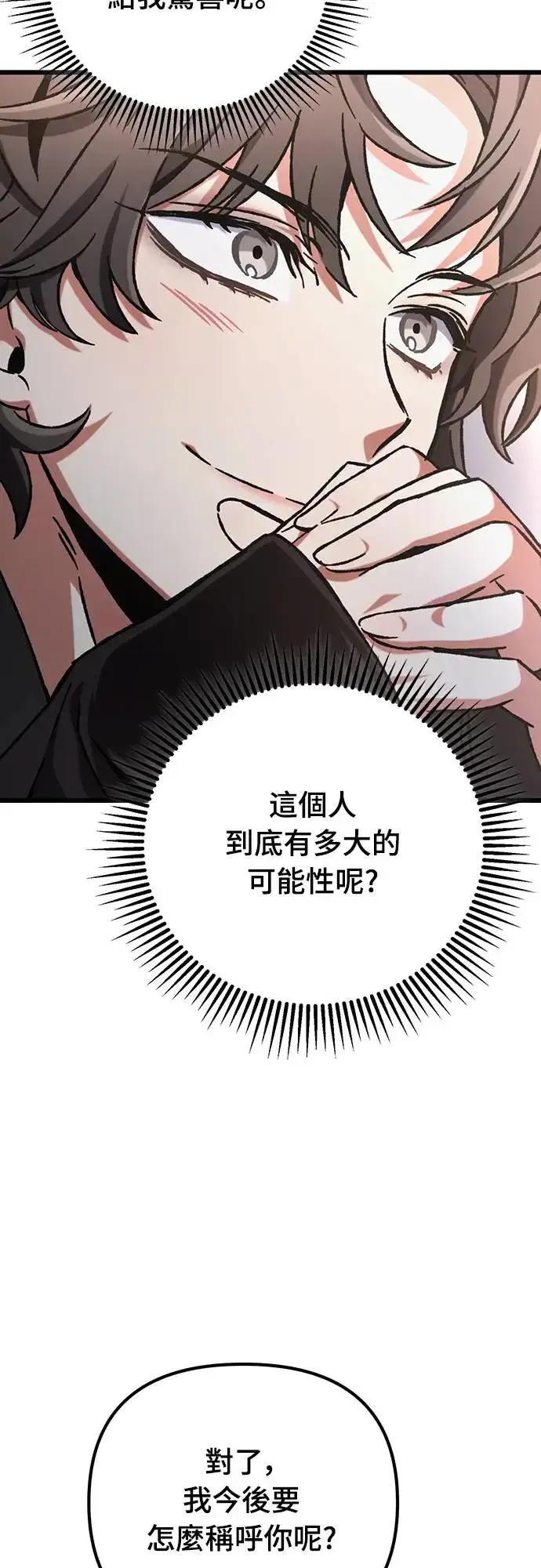漫画《自导自演的天才暗杀者》第22话第10张图