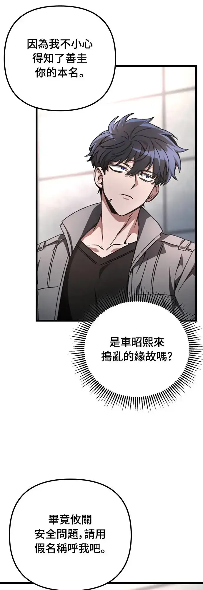 漫画《自导自演的天才暗杀者》第22话第12张图